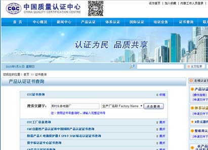 CCC认证 CCC认证