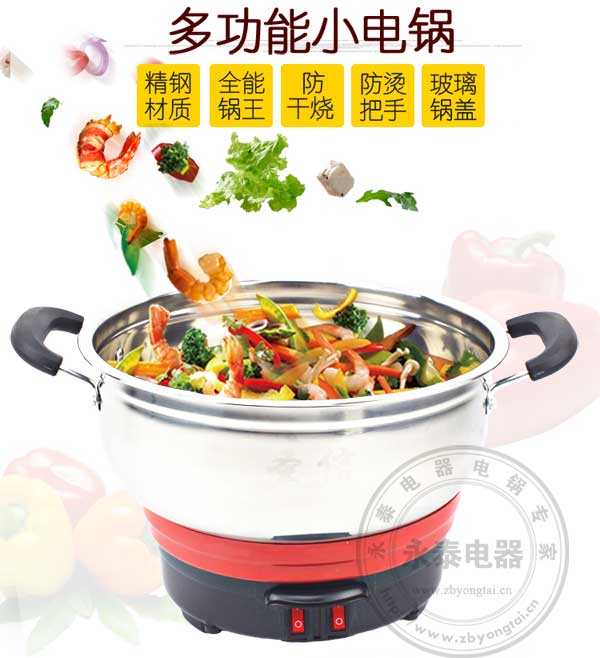 小电热锅 小电热锅