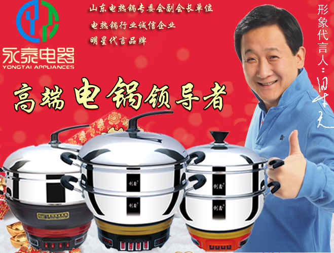 永泰电热锅 永泰电热锅