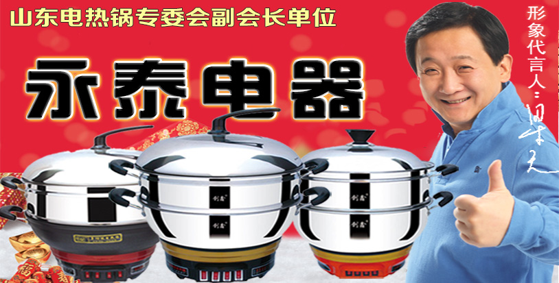 电热锅专委会 电热锅专委会